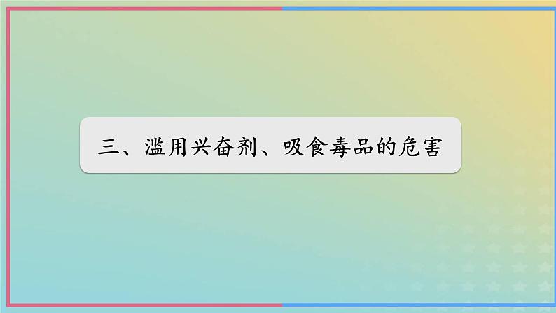 新教材2023年秋高中生物2.3神经冲动的产生和传导第3课时课件新人教版选择性必修104