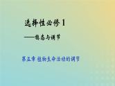新教材2023年秋高中生物5.1植物生长素课件新人教版选择性必修1