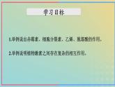 新教材2023年秋高中生物5.2其他植物激素课件新人教版选择性必修1