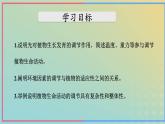 新教材2023年秋高中生物5.4环境因素参与调节植物的生命活动课件新人教版选择性必修1