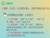 新教材同步备课系列2023高中生物1.1种群的数量特征课件新人教版选择性必修2