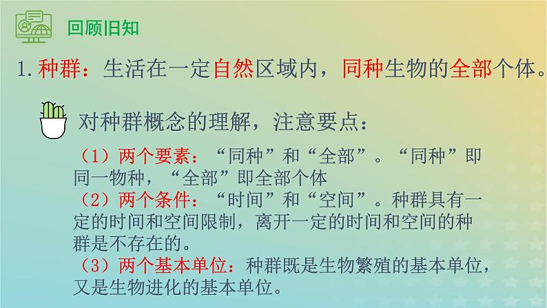 新教材同步备课系列2023高中生物1.1种群的数量特征课件新人教版选择性必修2第4页