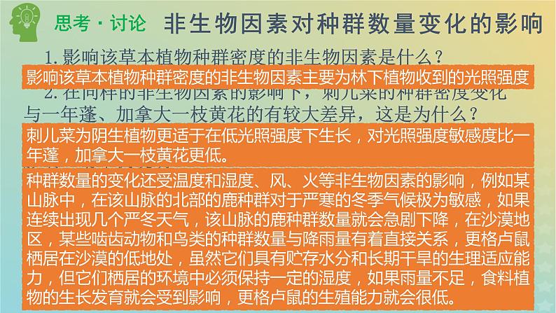 新教材同步备课系列2023高中生物1.3影响种群数量变化的因素课件新人教版选择性必修2第7页