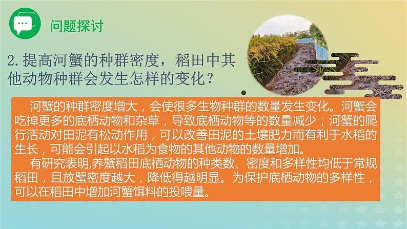 新教材同步备课系列2023高中生物2.1.1群落的结构课件新人教版选择性必修2第4页