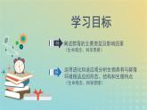 新教材同步备课系列2023高中生物2.2群落的主要类型课件新人教版选择性必修2