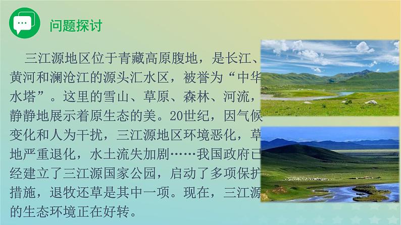 新教材同步备课系列2023高中生物2.2群落的主要类型课件新人教版选择性必修2第3页