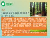 新教材同步备课系列2023高中生物2.2群落的主要类型课件新人教版选择性必修2