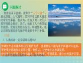 新教材同步备课系列2023高中生物4.1人类活动对生态环境的影响课件新人教版选择性必修2