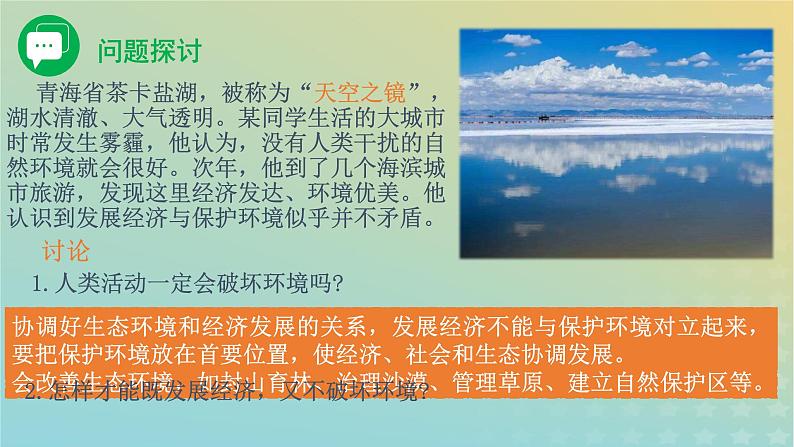 新教材同步备课系列2023高中生物4.1人类活动对生态环境的影响课件新人教版选择性必修203