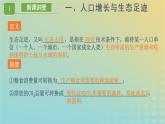 新教材同步备课系列2023高中生物4.1人类活动对生态环境的影响课件新人教版选择性必修2