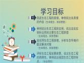 新教材同步备课系列2023高中生物4.3生态工程课件新人教版选择性必修2