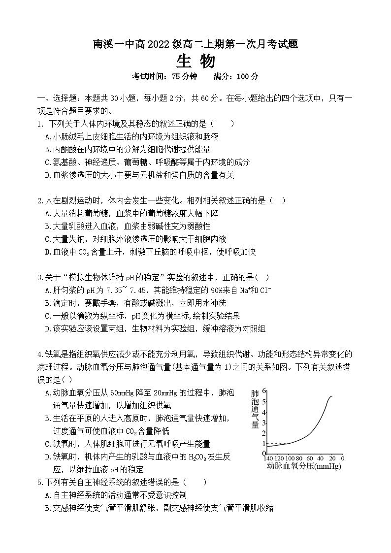 四川省宜宾市南溪第一中学2023-2024学年高二生物上学期10月月考试题（Word版附答案）第1页