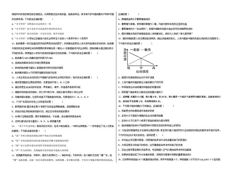 （人教版2019）2023-2024学年高一生物上学期 第一次月考B卷.zip02