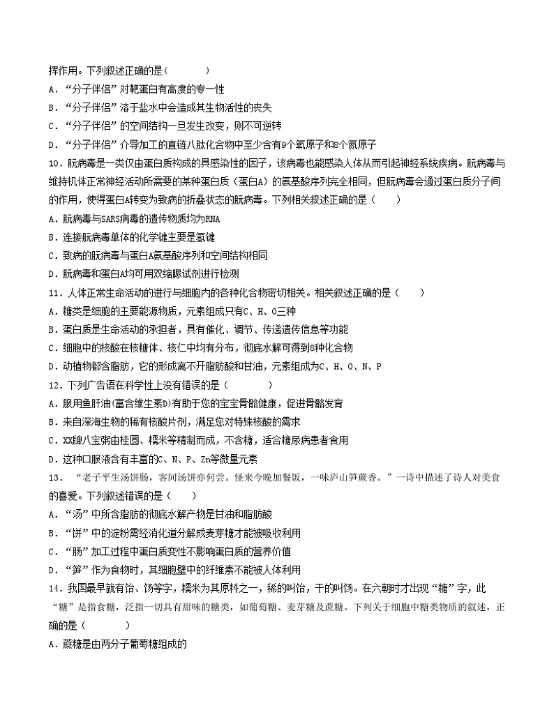 （人教版2019）2023-2024学年高一生物上学期 第一次月考B卷.zip03