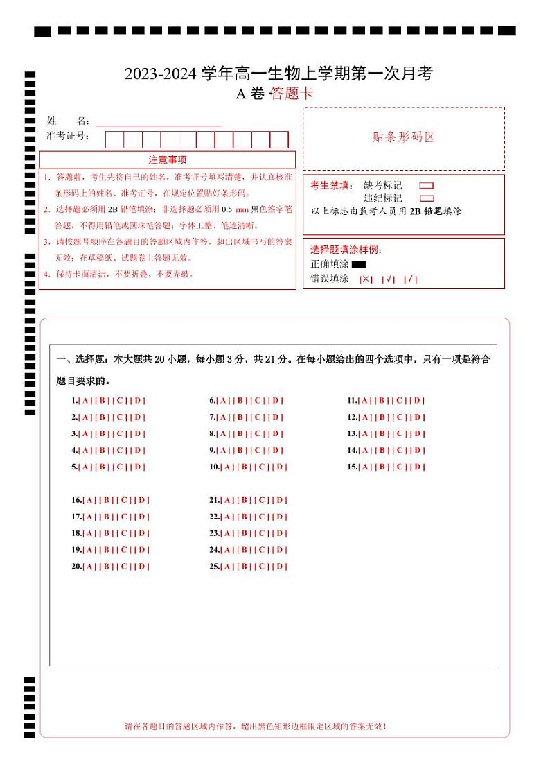（人教版2019）2023-2024学年高一生物上学期 第一次月考卷.zip01