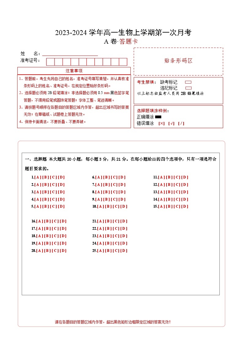 （人教版2019）2023-2024学年高一生物上学期 第一次月考卷.zip01