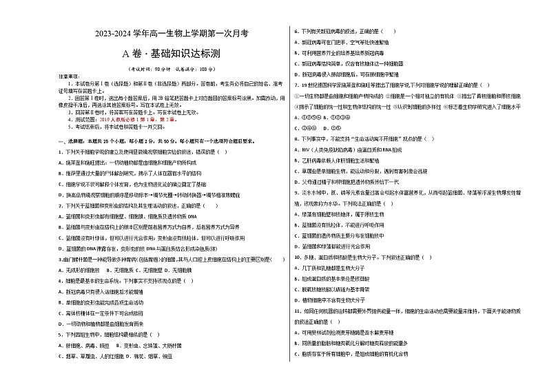 （人教版2019）2023-2024学年高一生物上学期 第一次月考卷.zip01