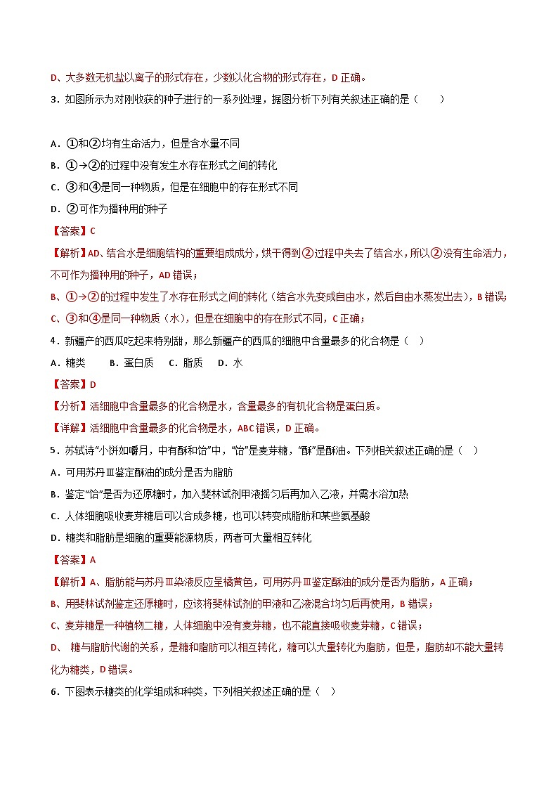 （江苏专用）2023-2024学年高一生物上学期 第一次月考A卷（全解全析）第2页