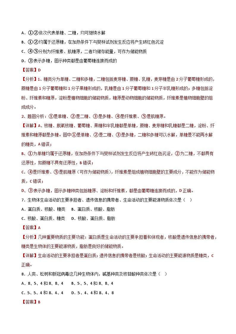 （江苏专用）2023-2024学年高一生物上学期 第一次月考A卷（全解全析）第3页