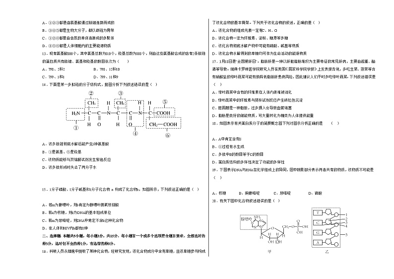 （江苏专用）2023-2024学年高一生物上学期 第一次月考A卷（学生卷）A3版第2页