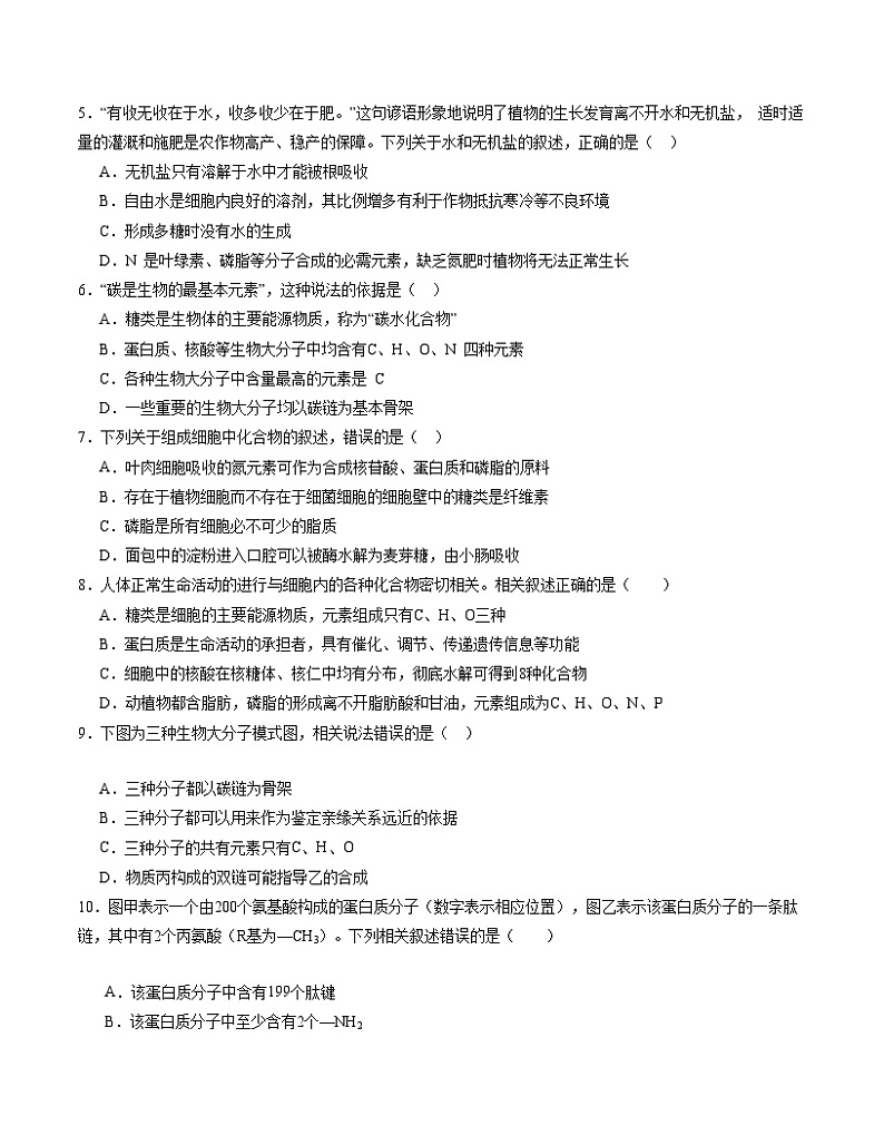 （江苏专用）2023-2024学年高一生物上学期 第一次月考B卷（学生卷）A4版第2页