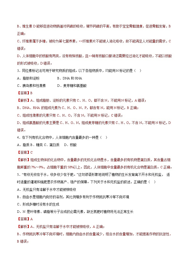 （江苏专用）2023-2024学年高一生物上学期 第一次月考B卷（全解全析）第2页