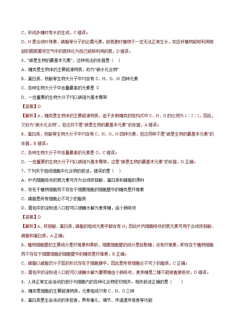 （江苏专用）2023-2024学年高一生物上学期 第一次月考B卷（全解全析）第3页
