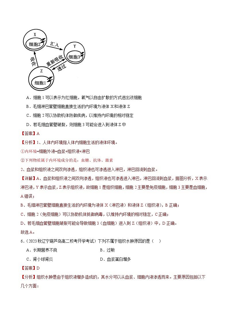 （人教版2019）2023-2024学年高二生物上学期 第一次月考A卷（全解全析）第3页
