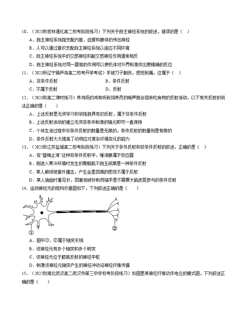（人教版2019）2023-2024学年高二生物上学期 第一次月考A卷（学生卷）A4版第3页