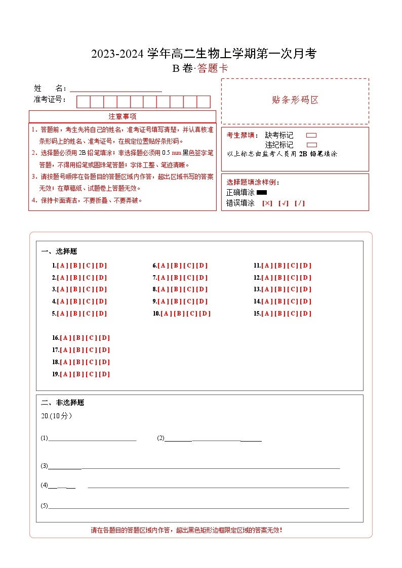 （江苏专用）2023-2024学年高二生物上学期 第一次月考B卷.zip01