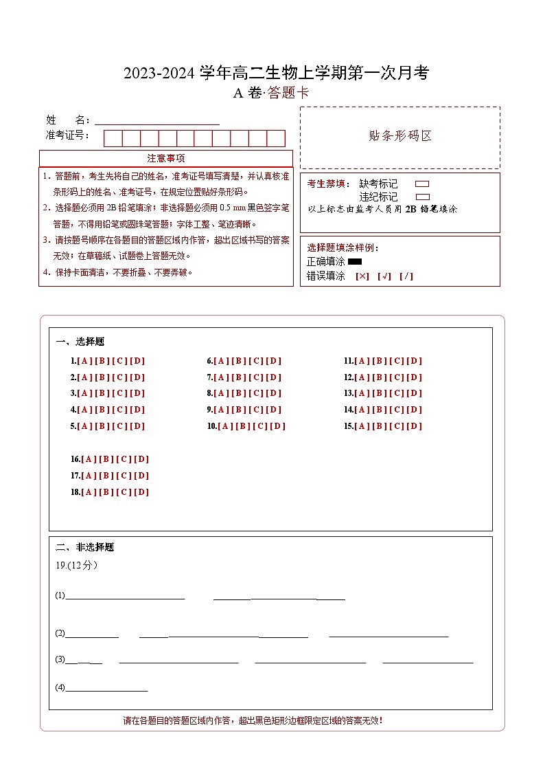 （江苏专用）2023-2024学年高二生物上学期 第一次月考卷.zip01