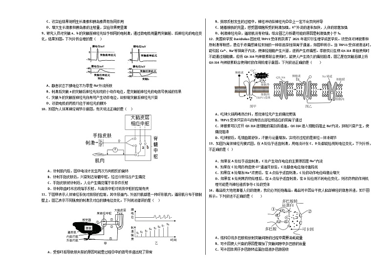 （江苏专用）2023-2024学年高二生物上学期 第一次月考卷.zip02