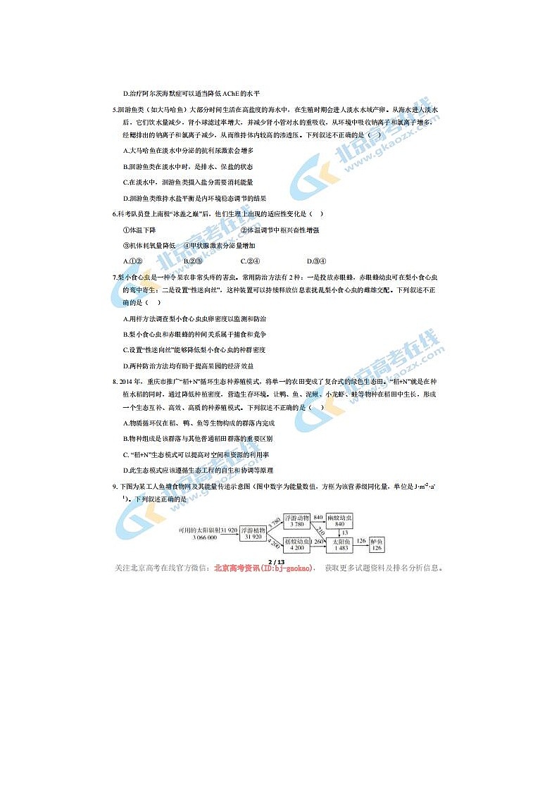 2021届北京海淀区高二下学期生物期中考试试题第2页