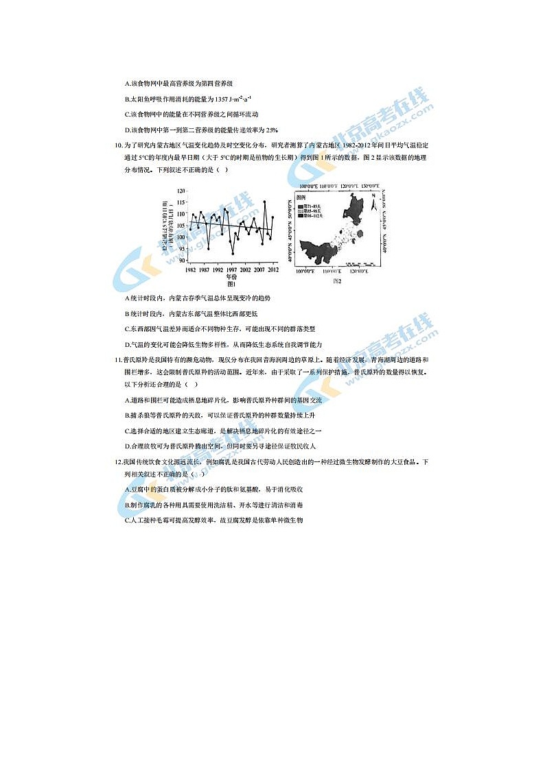 2021届北京海淀区高二下学期生物期中考试试题第3页