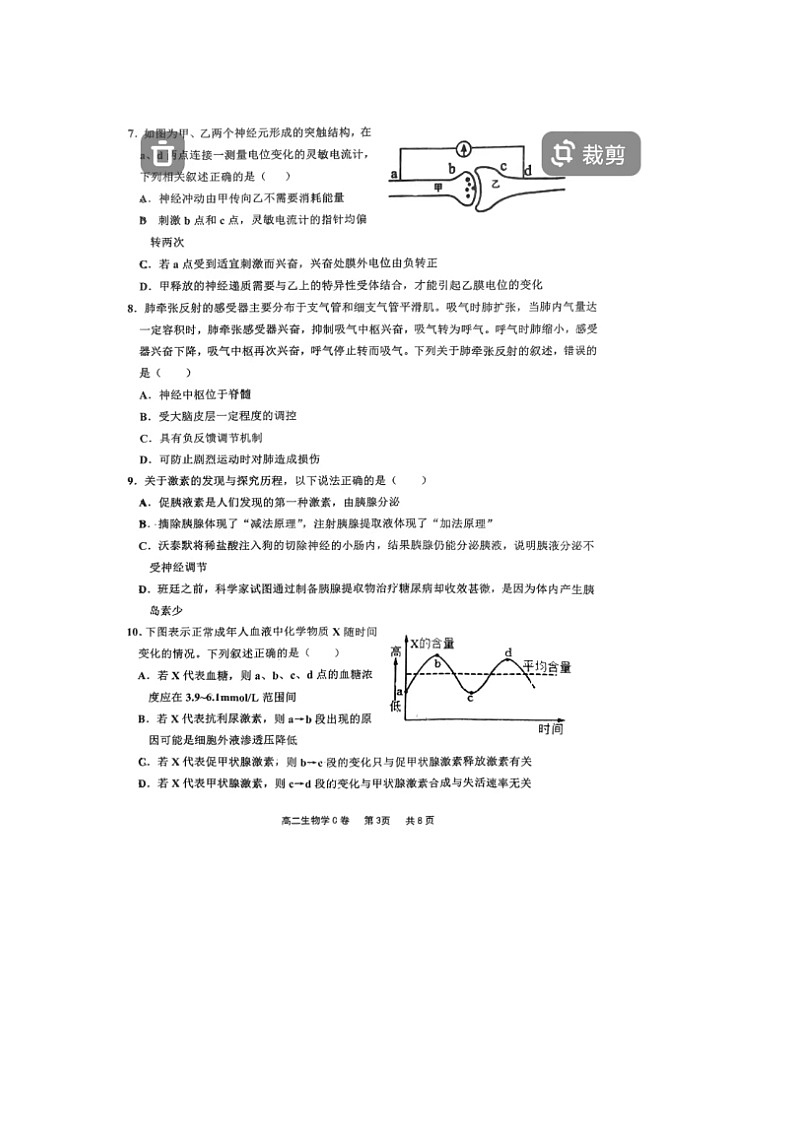 2023届福建省宁德市部分一级达标中学高二上学期生物期中试题03
