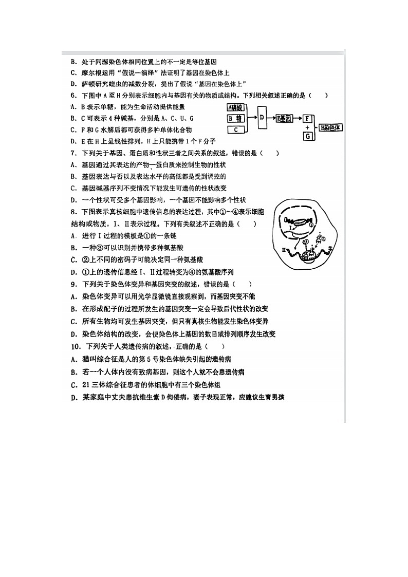 2023届广东省江门市广雅中学高二上学期生物期中考试试题第2页