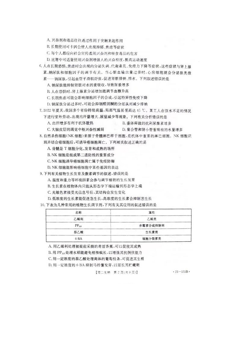 2023届河南省林州市第一中学高二上学期生物期中考试题第2页