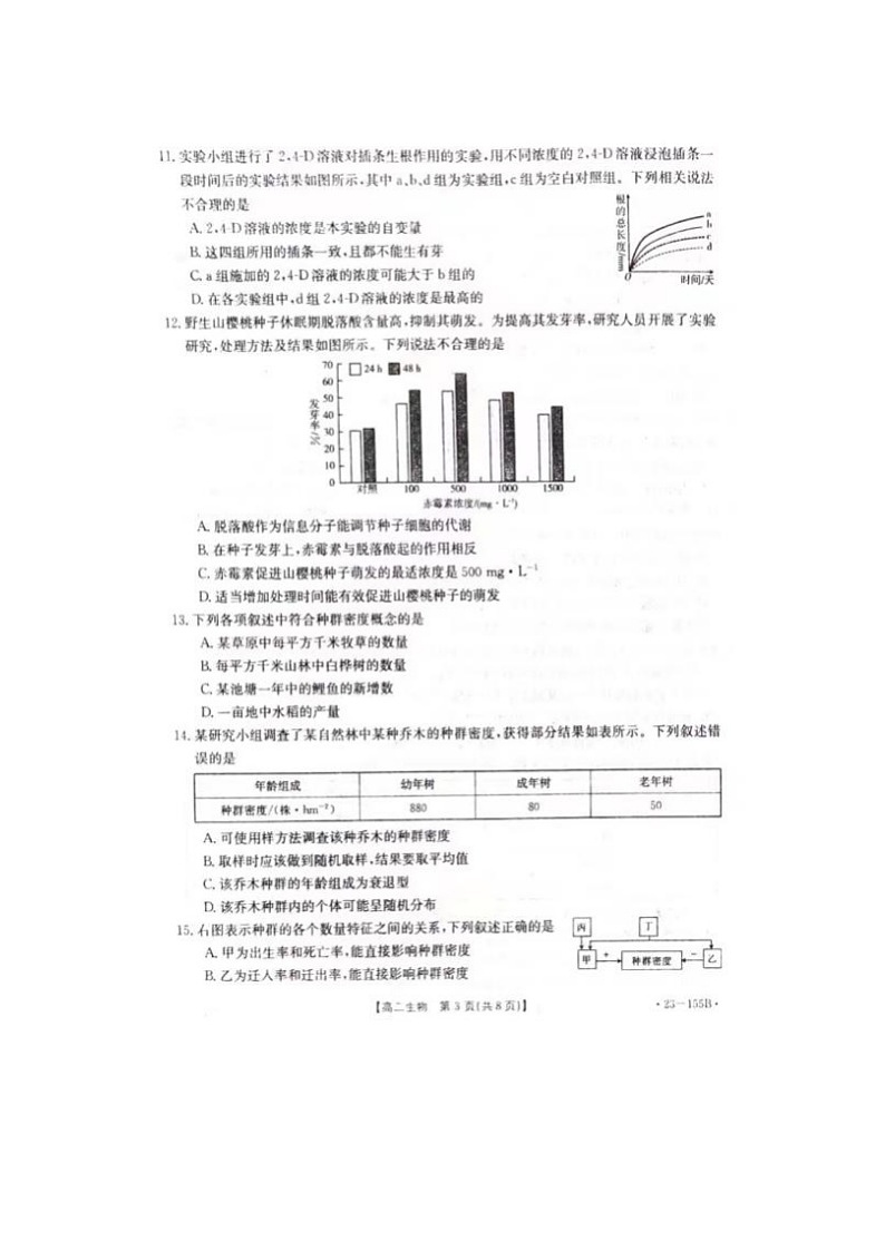 2023届河南省林州市第一中学高二上学期生物期中考试题第3页