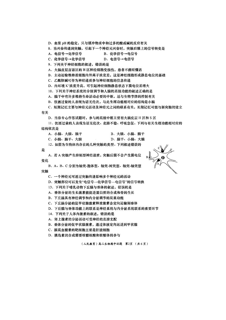 2023届陕西省西安市长安区第七中学高二上学期生物期中考试题02