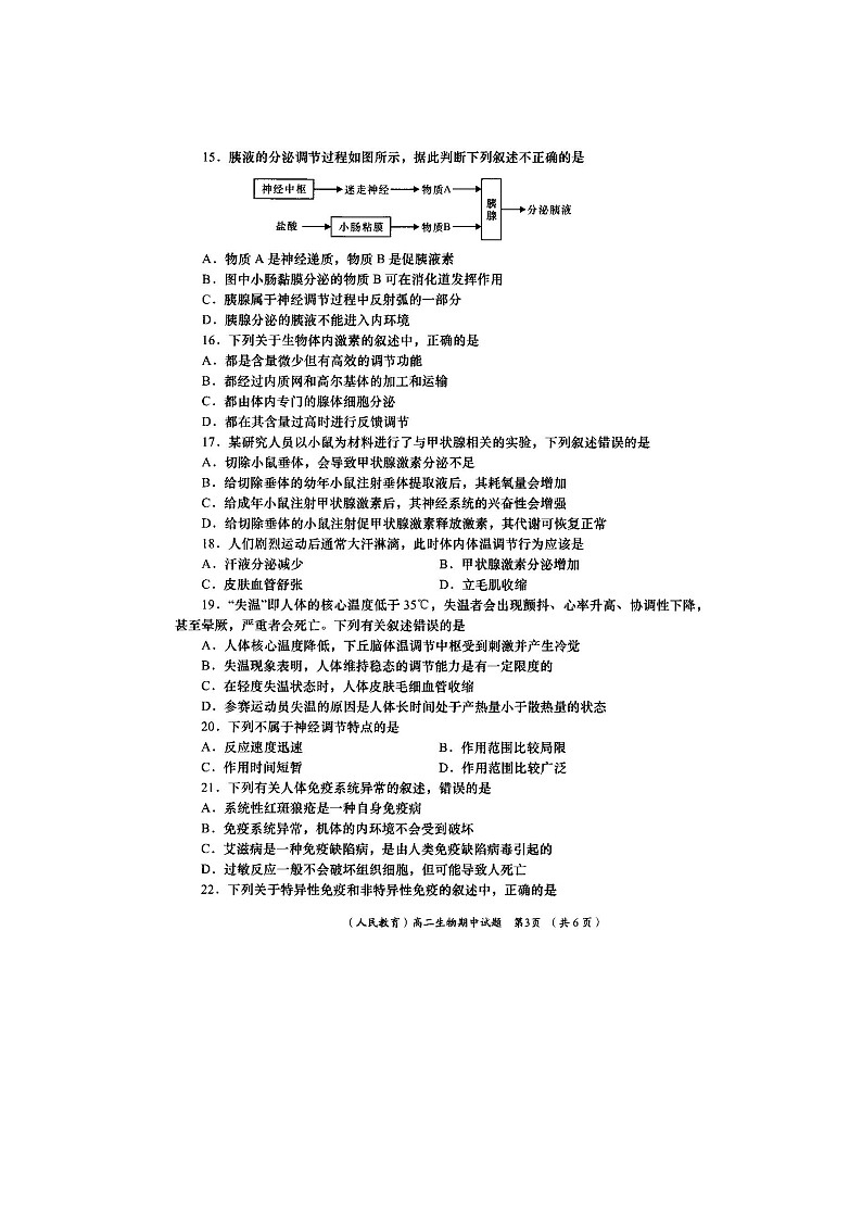 2023届陕西省西安市长安区第七中学高二上学期生物期中考试题03