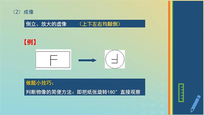 新教材2023年秋高中生物1.2.2实验使用高倍镜观察几种细胞课件新人教版必修1第7页