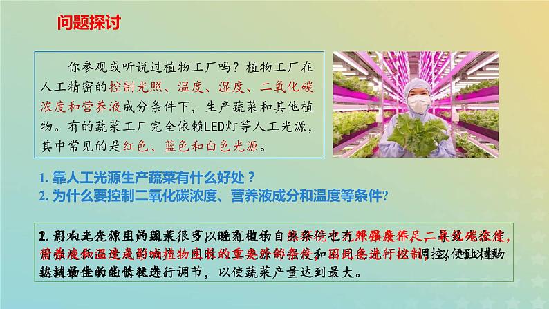 新教材2023年秋高中生物5.4光合作用与能量转化课件新人教版必修1第2页