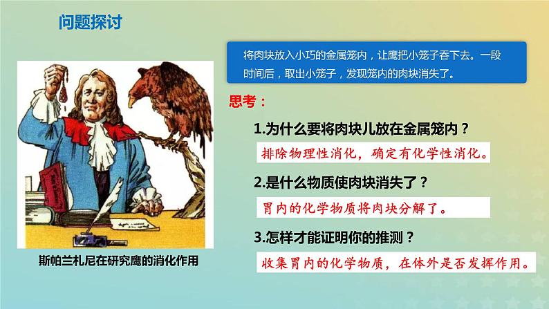 新教材2023年秋高中生物5.1降低化学反应活化能的酶课件新人教版必修102