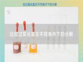 新教材2023年秋高中生物5.1降低化学反应活化能的酶课件新人教版必修1