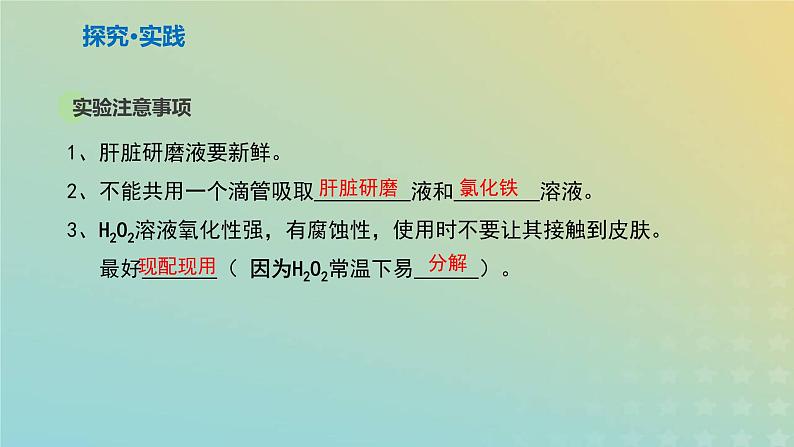 新教材2023年秋高中生物5.1降低化学反应活化能的酶课件新人教版必修107