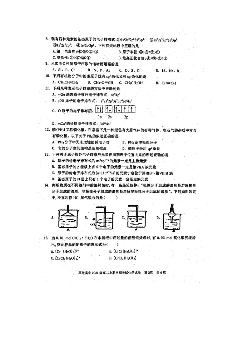 2023届四川省乐山市草堂高级中学高二上学期化学考试题第2页
