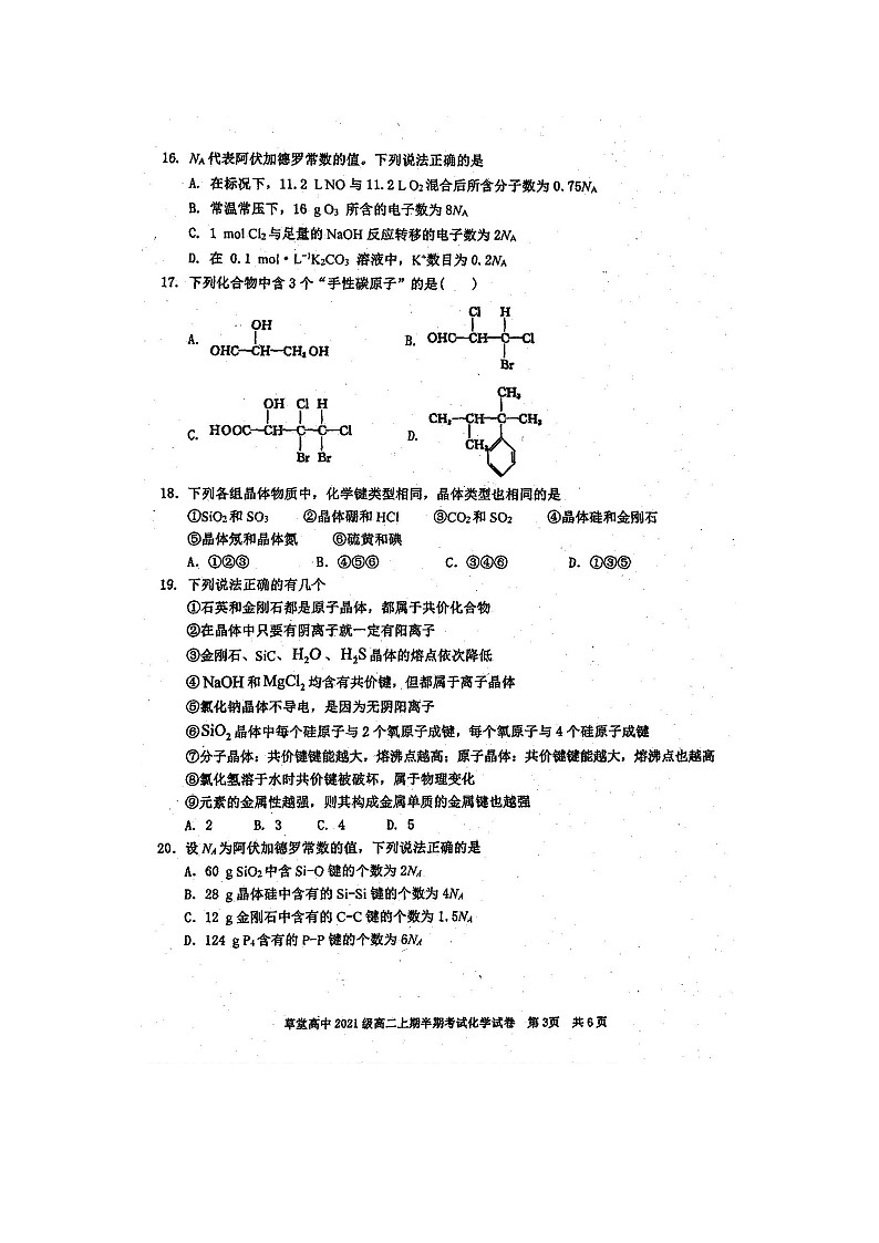 2023届四川省乐山市草堂高级中学高二上学期化学考试题第3页
