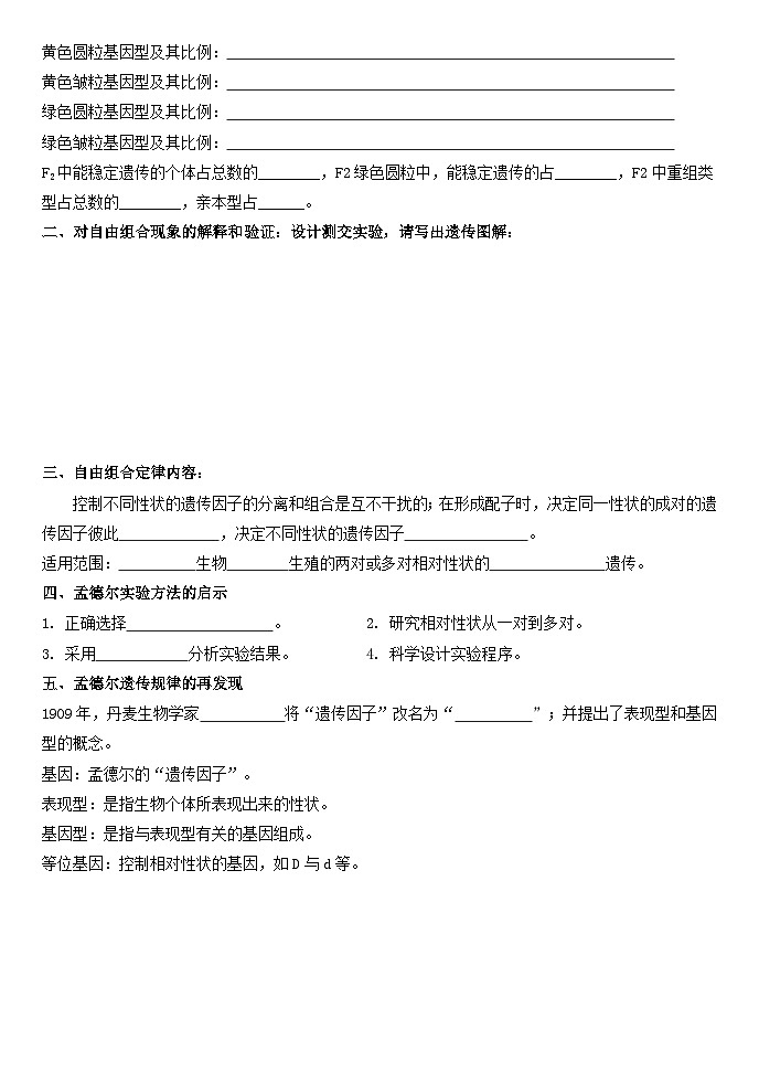 1.2孟德尔的豌豆杂交实验（二）导学案 高中生物人教版必修202