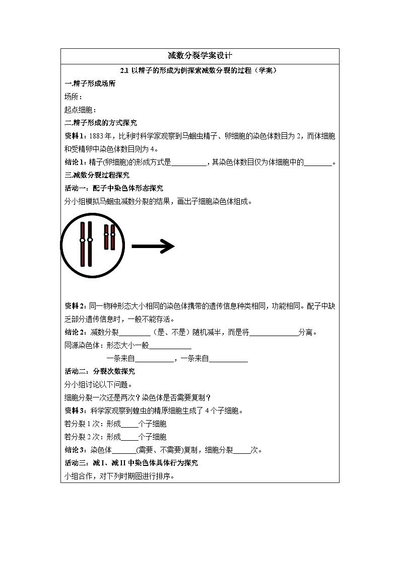 2.1.1减数分裂 学案  高中生物人教版必修201