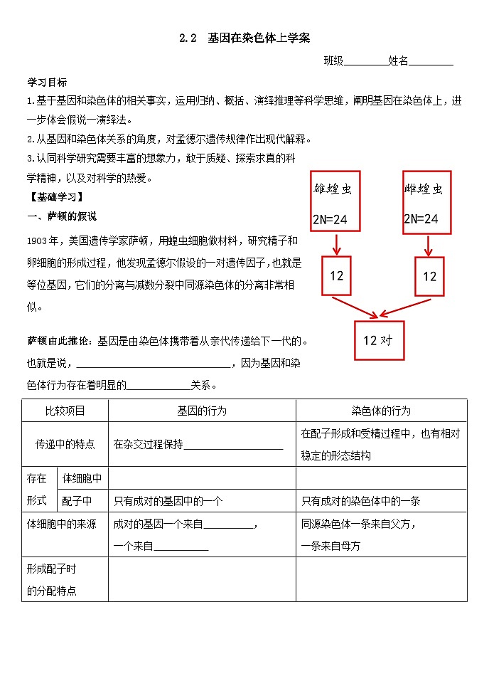 2.2基因在染色体上导学案 高中生物人教版必修2第1页